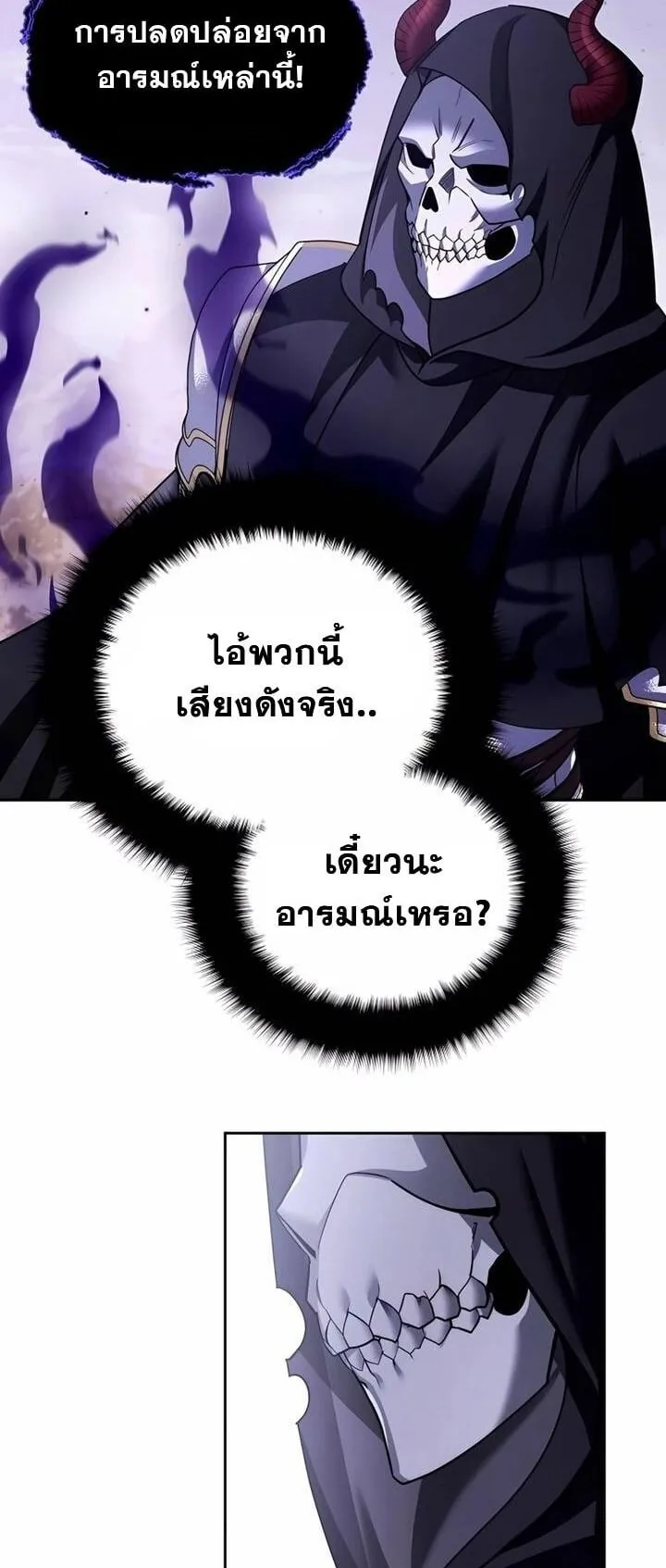 Sovereign of the Infinite Clones ตอนที่ 47 หน้า 35