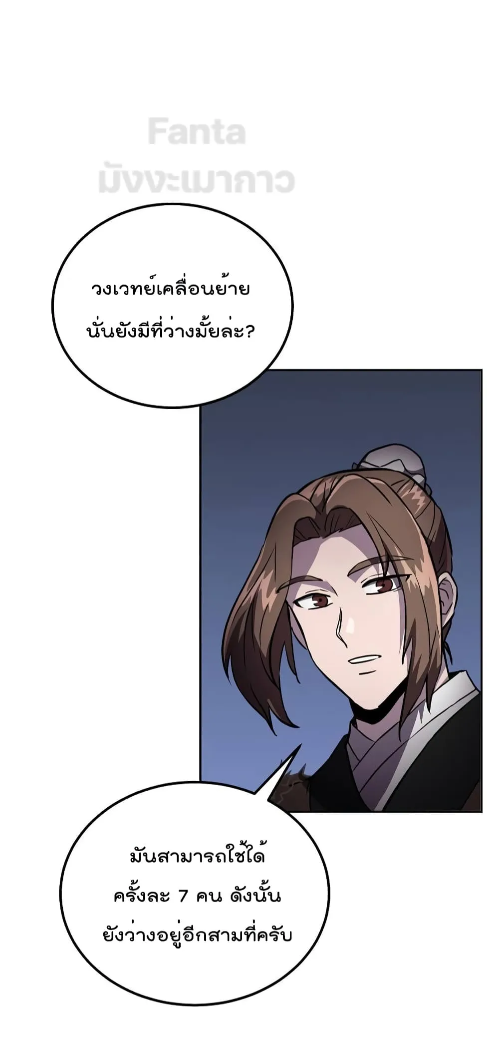 Millennium Spinning ตอนที่ 36 หน้า 49