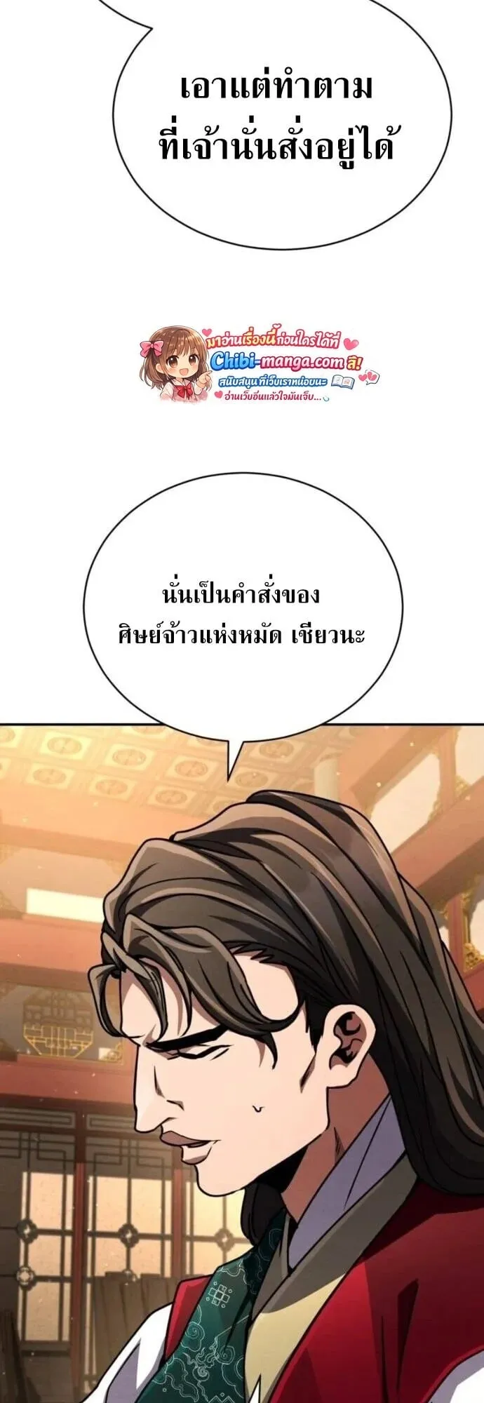 Reincarnation of the Fist King ตอนที่ 40 หน้า 40