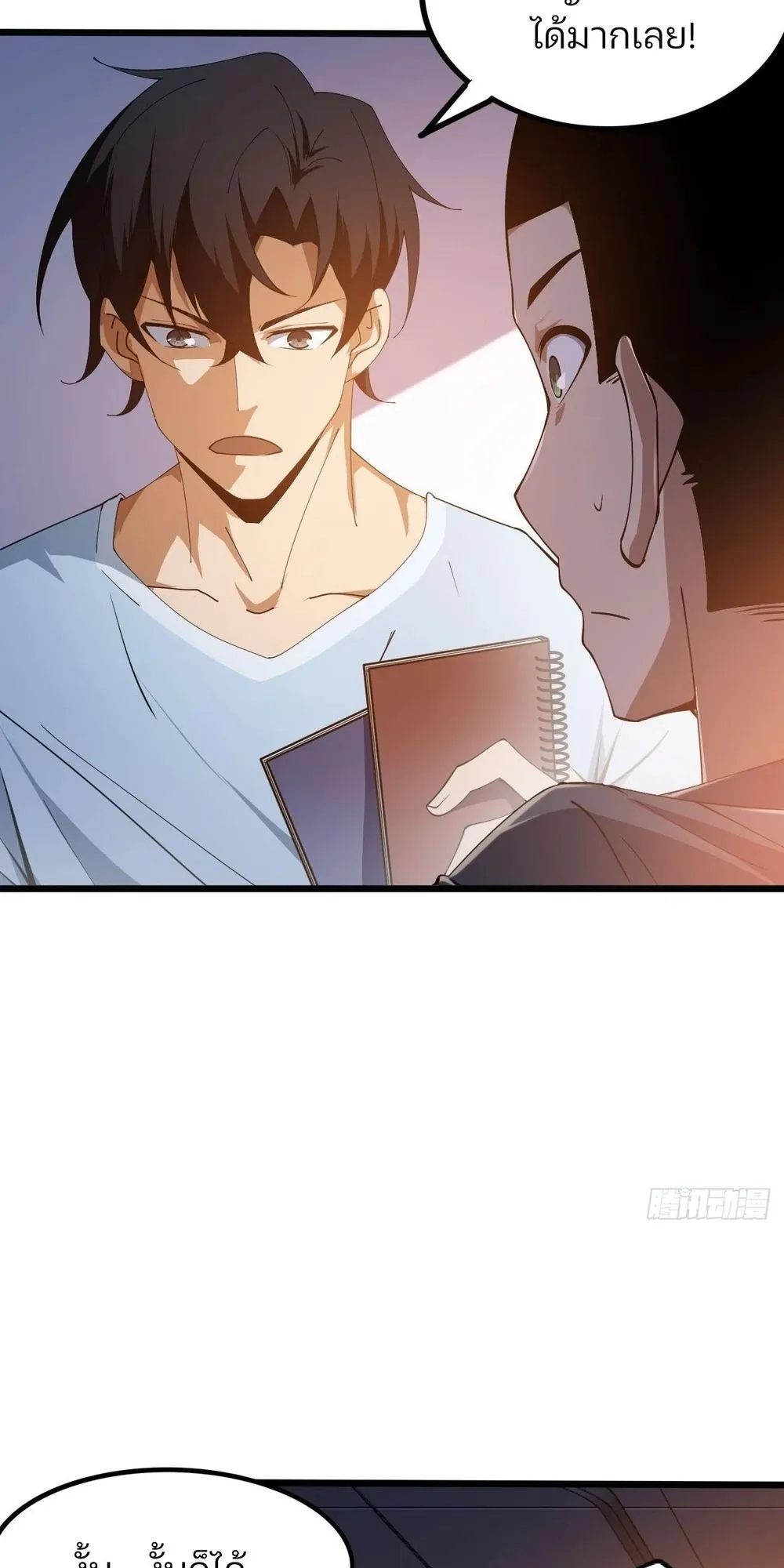 Day of Confinement ตอนที่ 1 หน้า 79