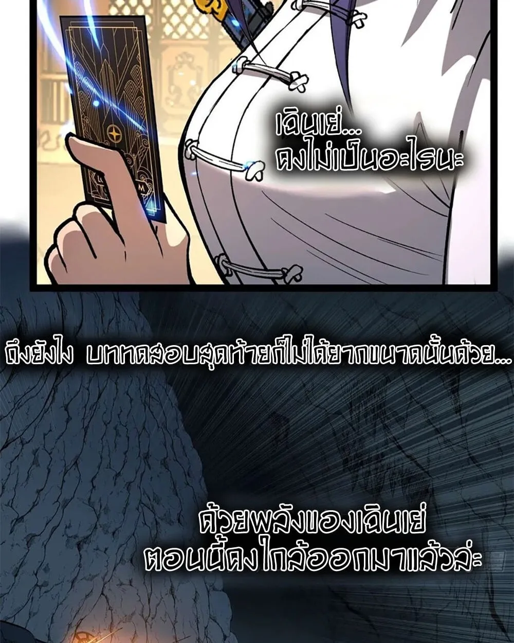 Gatekeeper of the Boundless Worlds ตอนที่ 109 หน้า 8