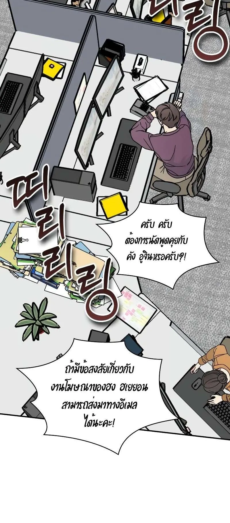 I Was Immediately Mistaken for a Monster Genius Actor ตอนที่ 27 หน้า 25