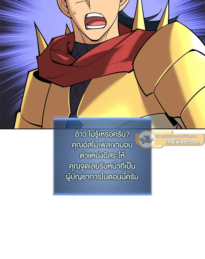 Overgeared ตอนที่ 247 หน้า 103