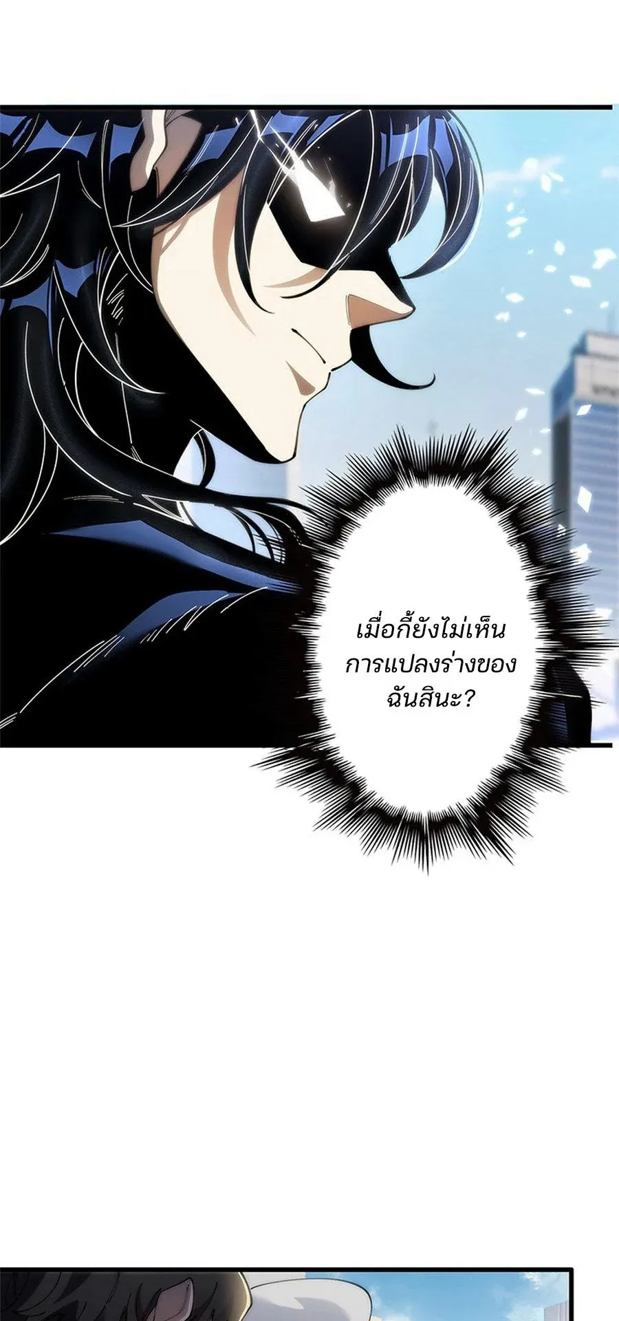 The Chosen SSS-Rank ตอนที่ 14 หน้า 29