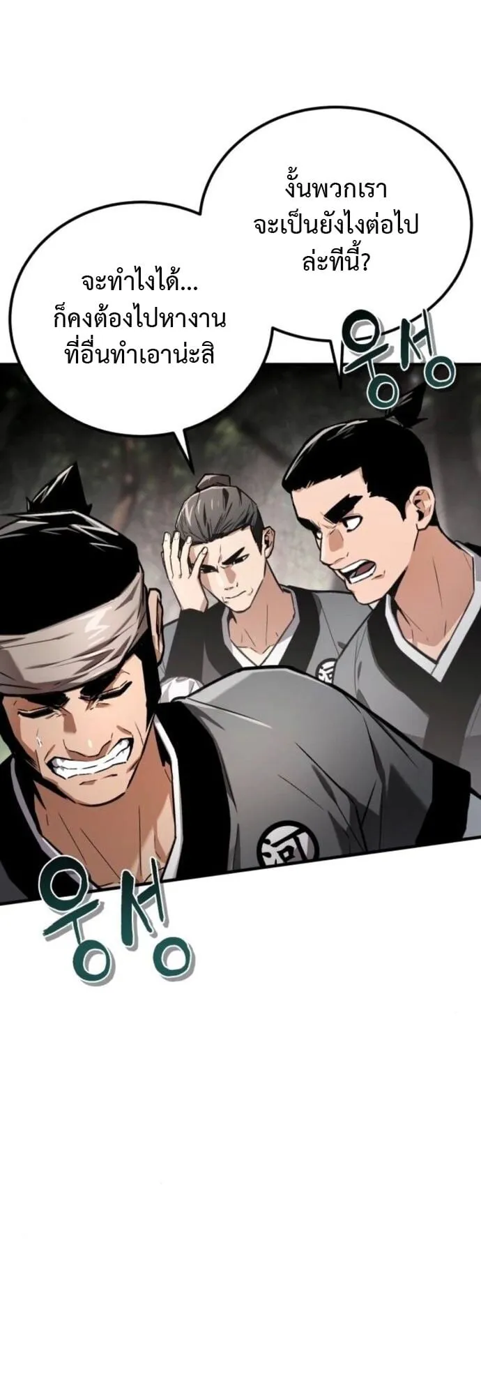 The Demon God ตอนที่ 12 หน้า 7