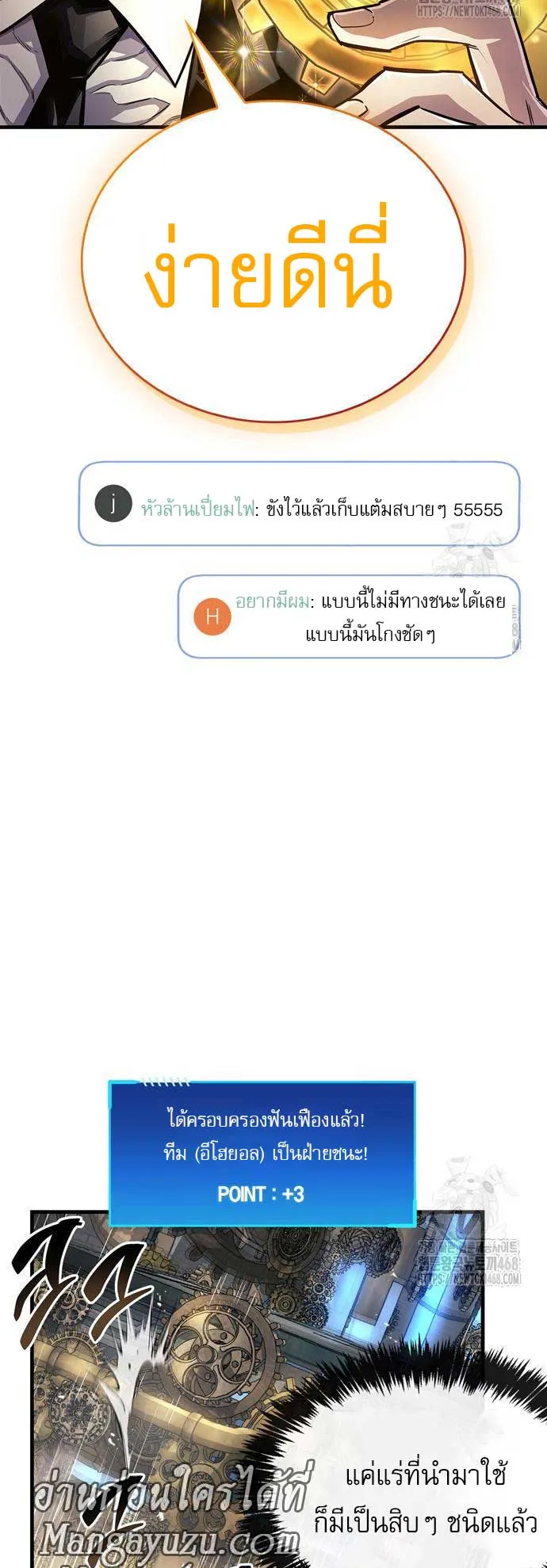 The Player Hides His Past ตอนที่ 57 หน้า 58
