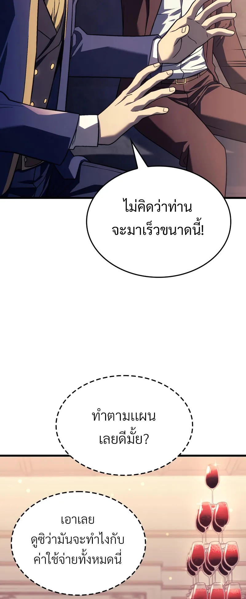 Revenge of the Iron-Blooded Sword Hound ตอนที่ 19 หน้า 40