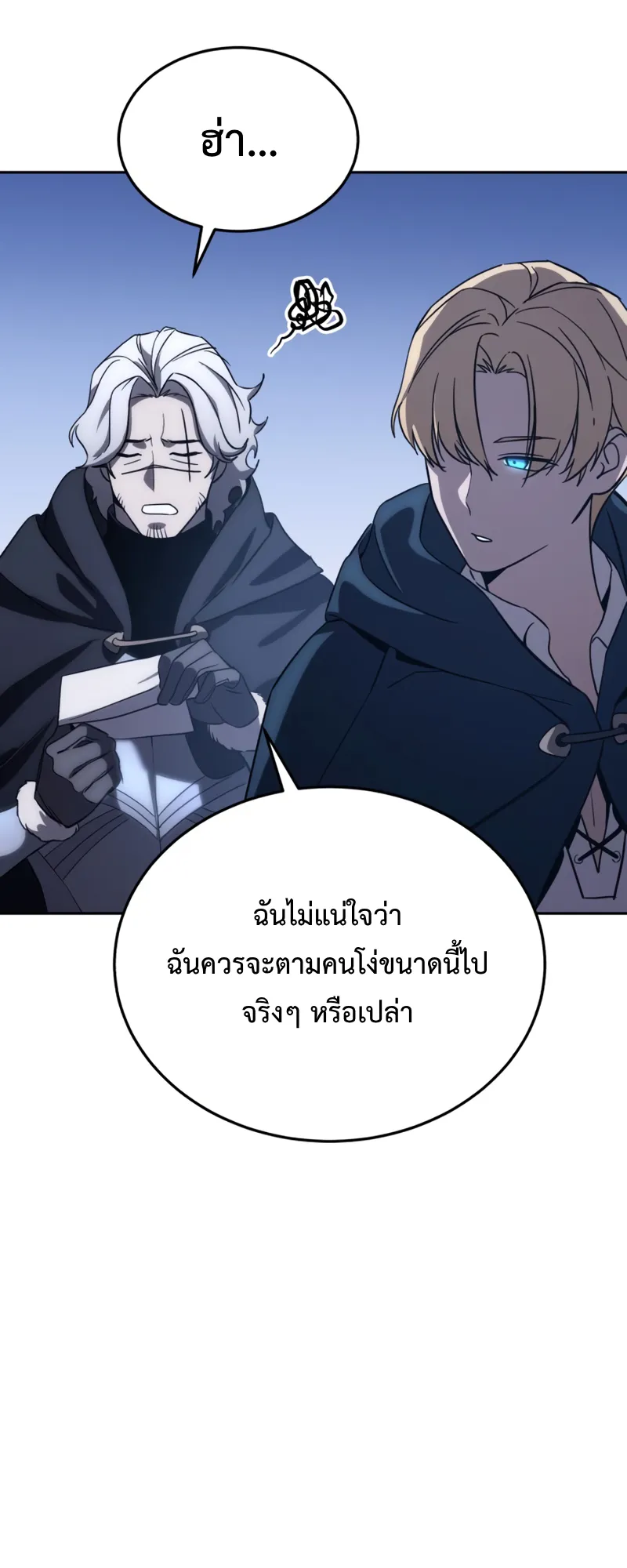 Star-Embracing Swordmaster ตอนที่ 3 หน้า 15