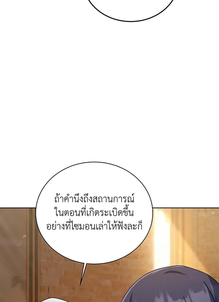 Necromancer Academy’s Genius Summoner Chapter 141 หน้า 82