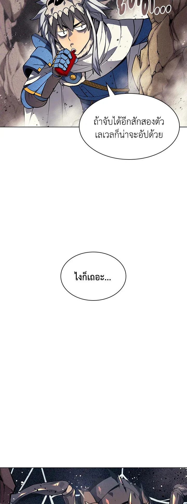 Overgeared ตอนที่ 42 หน้า 44