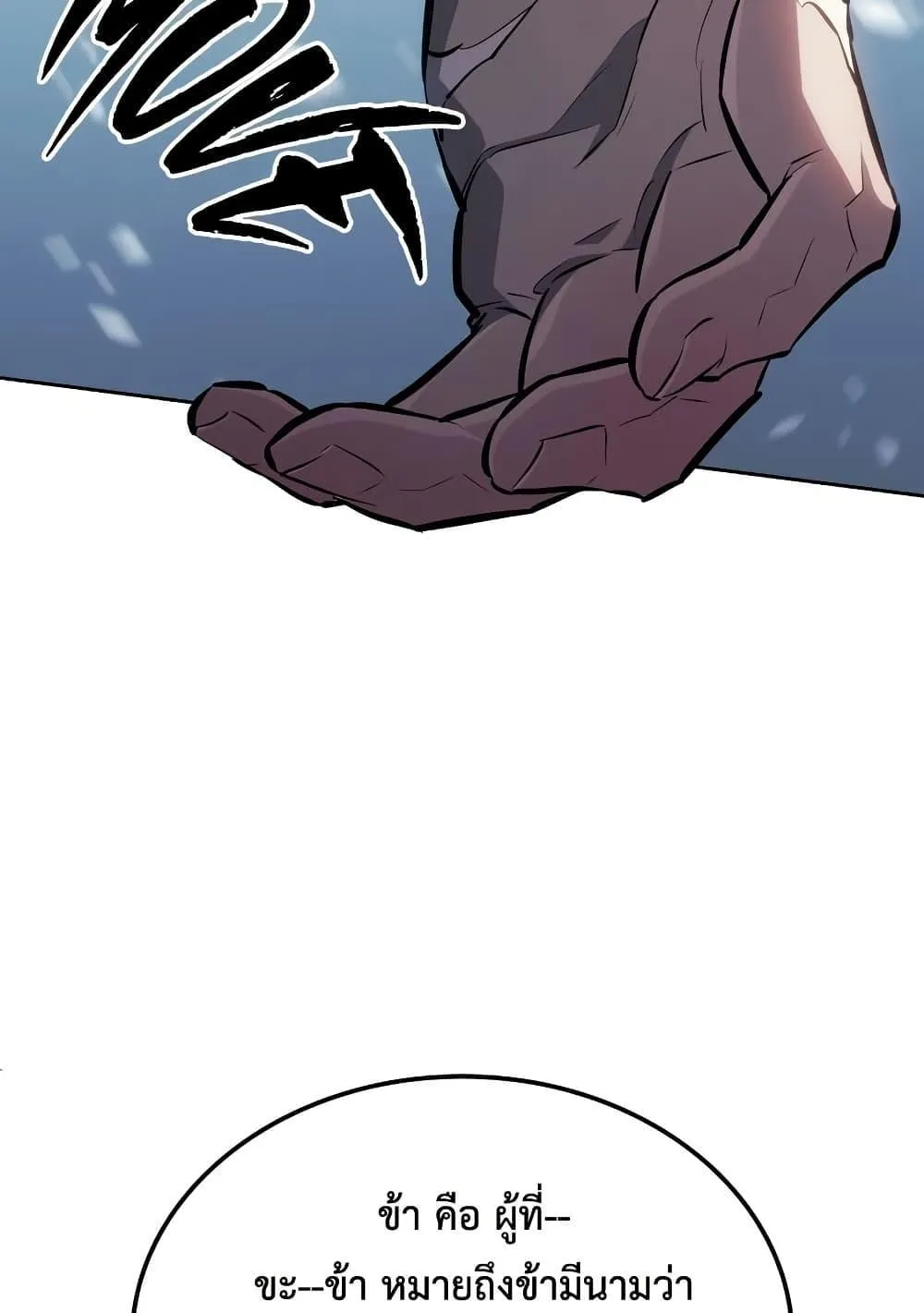 Ice Lord ตอนที่ 15 หน้า 115