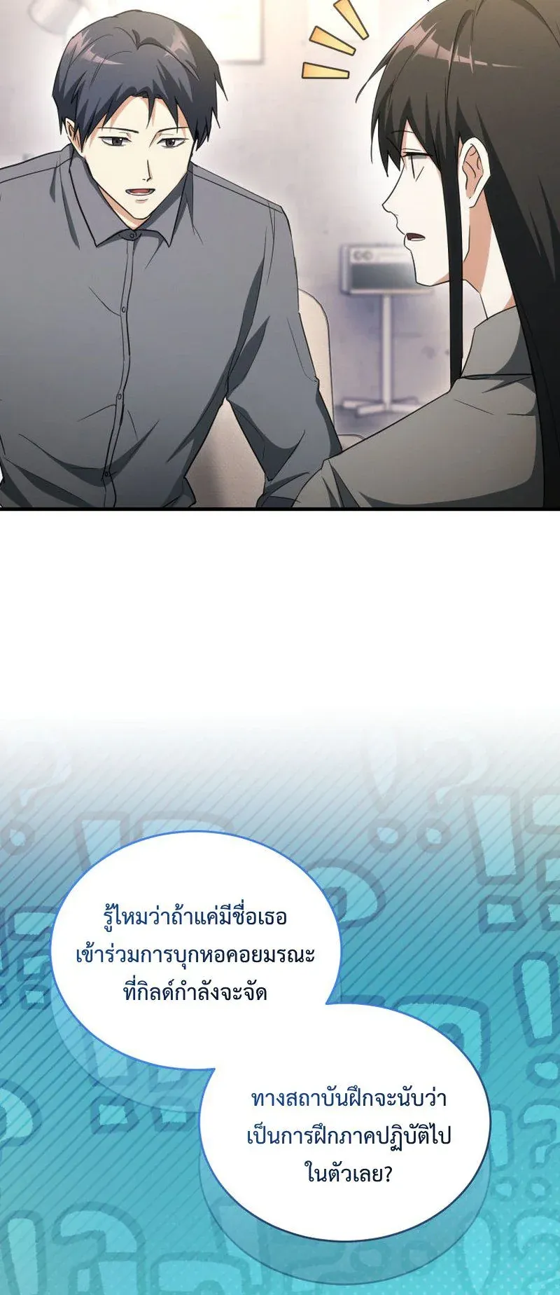 The Ranker Who Just Wants to Retire ตอนที่ 14 หน้า 20