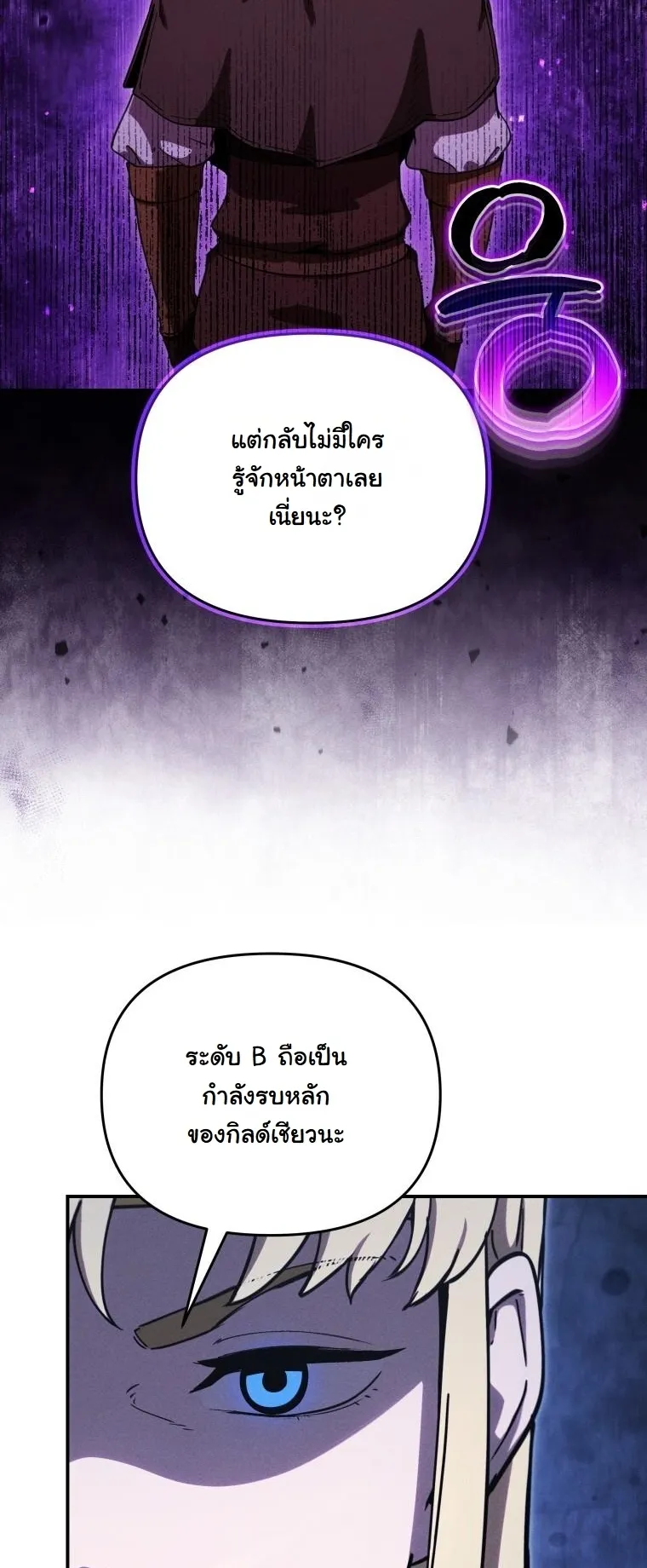 Revenge on the Tyrant Dragon ตอนที่ 24 หน้า 38