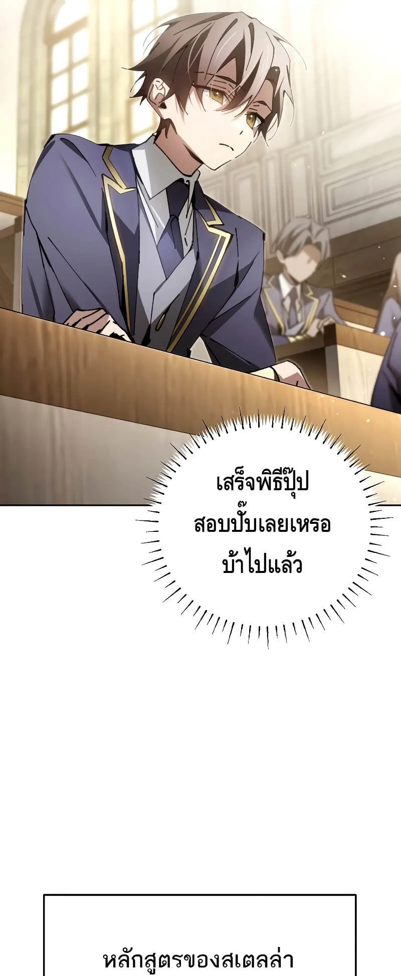 Magic Academy’s Genius Blinker ตอนที่ 7 หน้า 13
