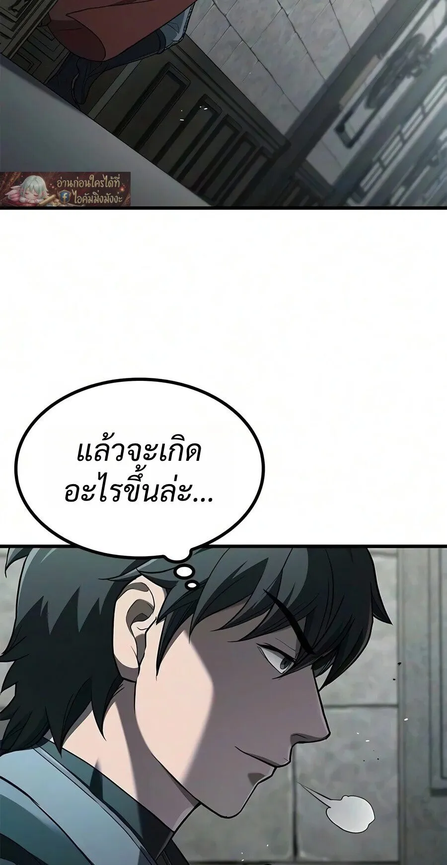 Demonic Beast Hunter Survival Guide ตอนที่ 35 หน้า 76