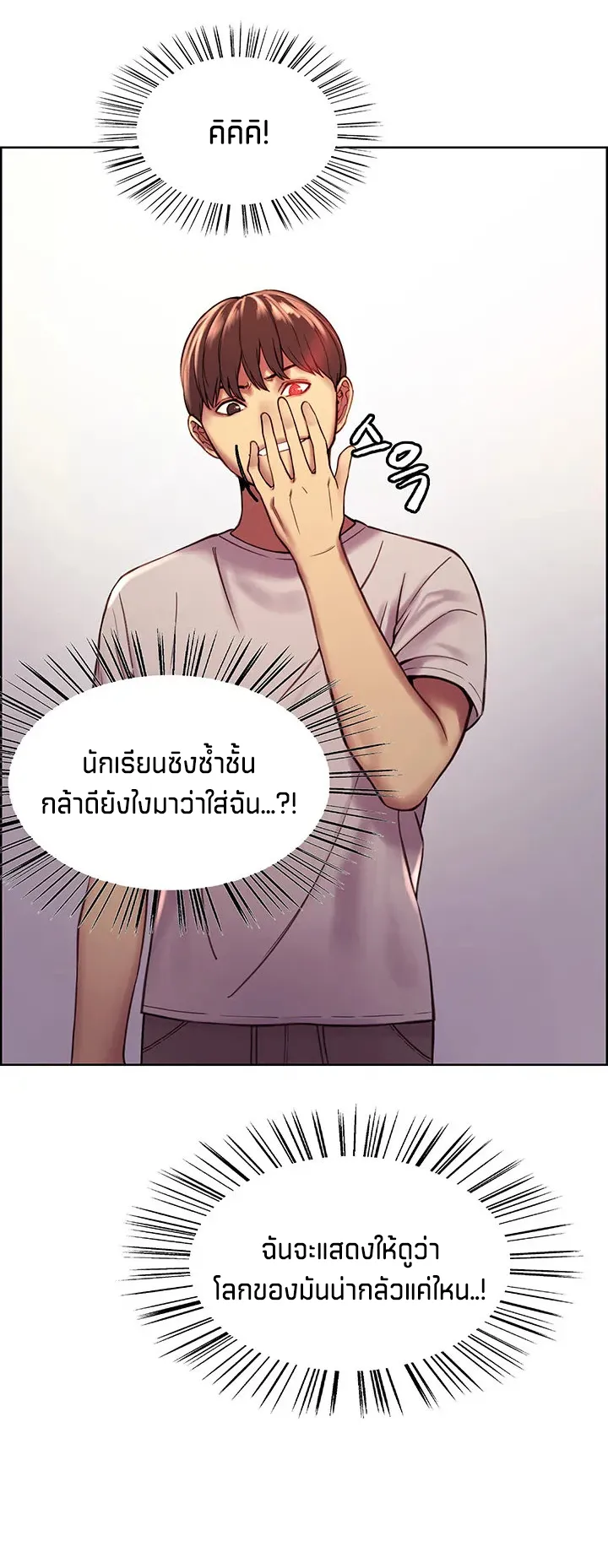 Sex-Stop Watch ตอนที่ 3 หน้า 43