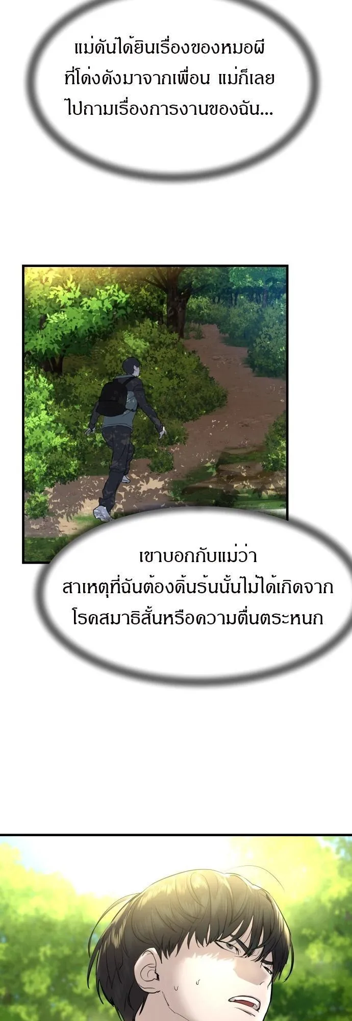 Special Civil Servant ตอนที่ 1 หน้า 80