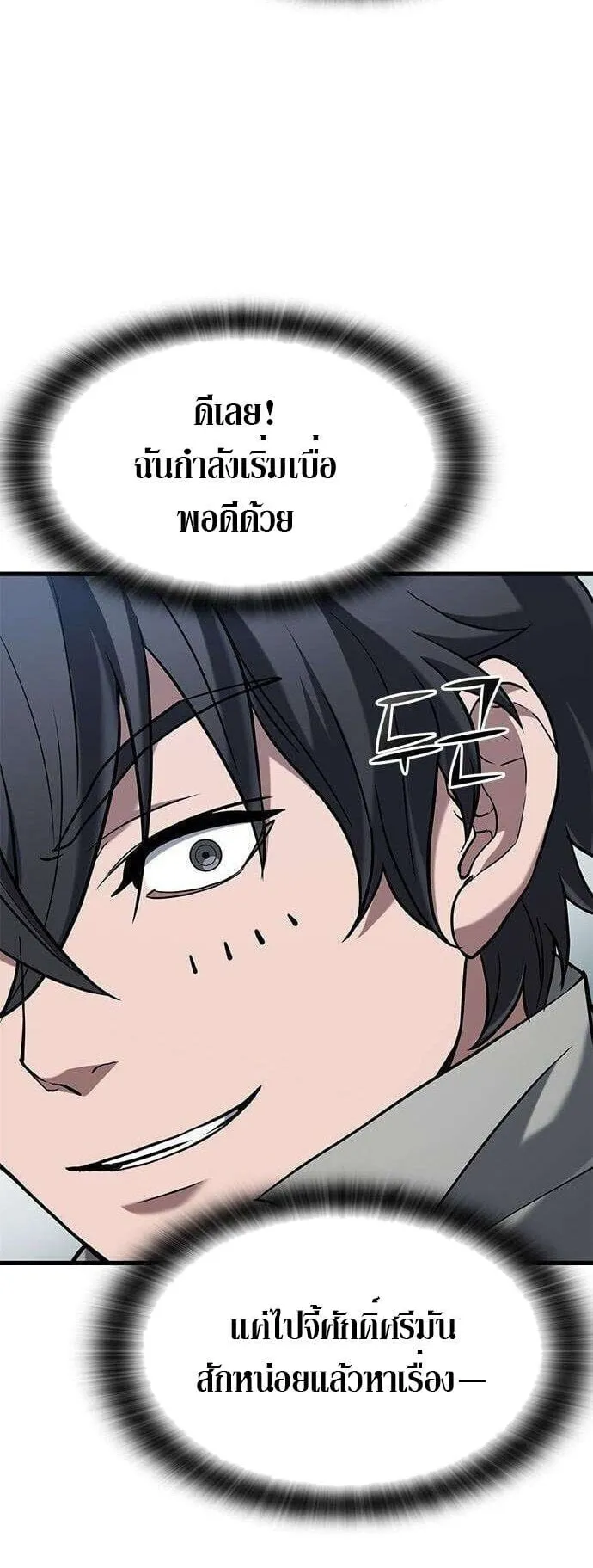 Demonic Beast Hunter Survival Guide ตอนที่ 9 หน้า 43