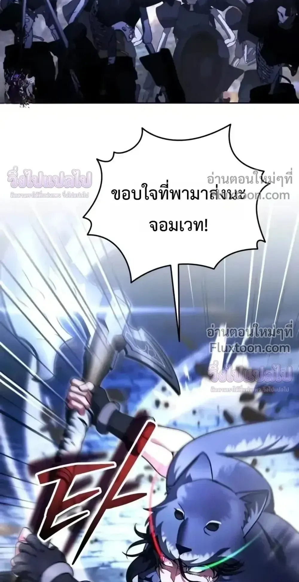 Sovereign of the Infinite Clones ตอนที่ 80 หน้า 55