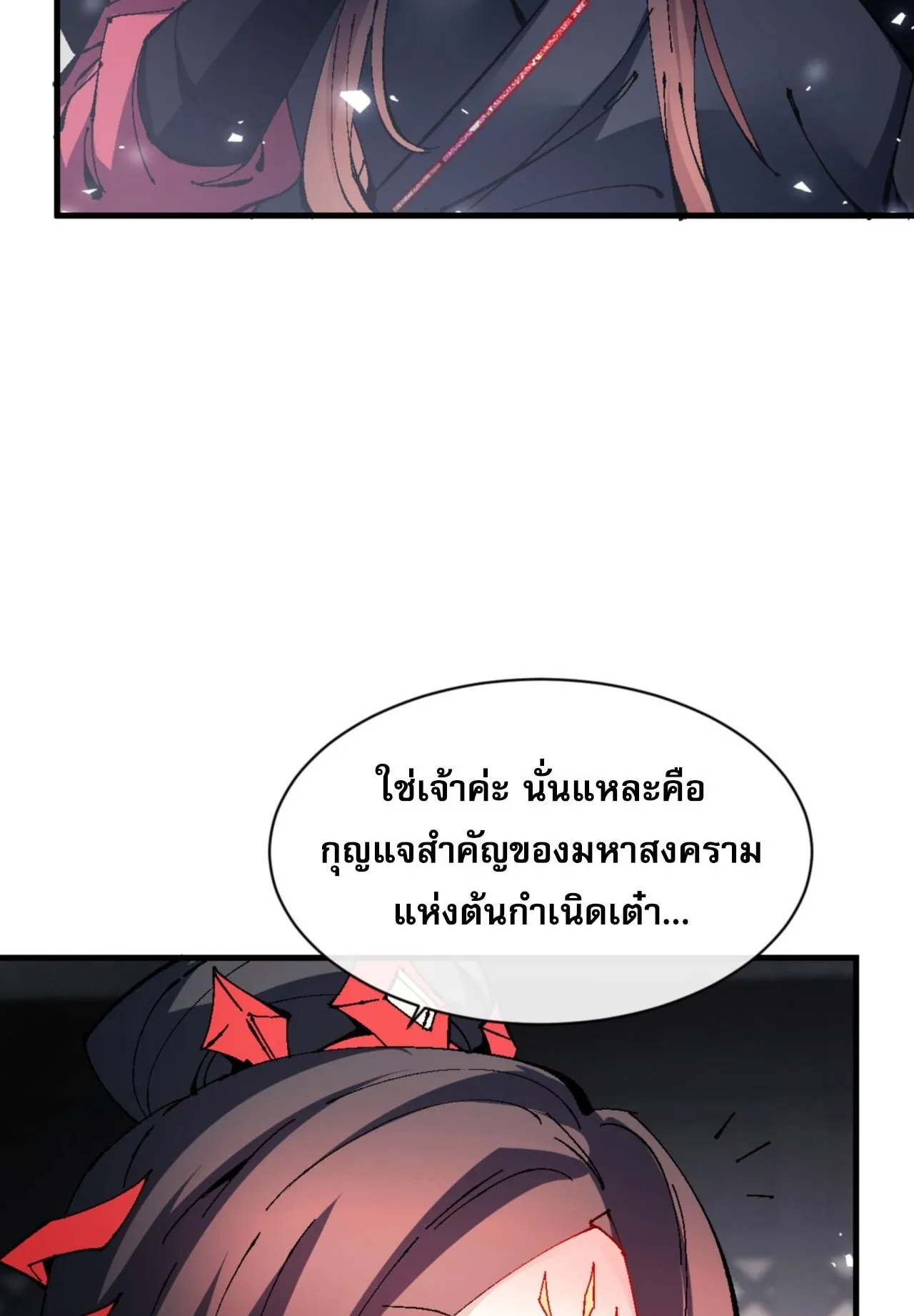 Devious Son of Heaven ตอนที่ 143 หน้า 37