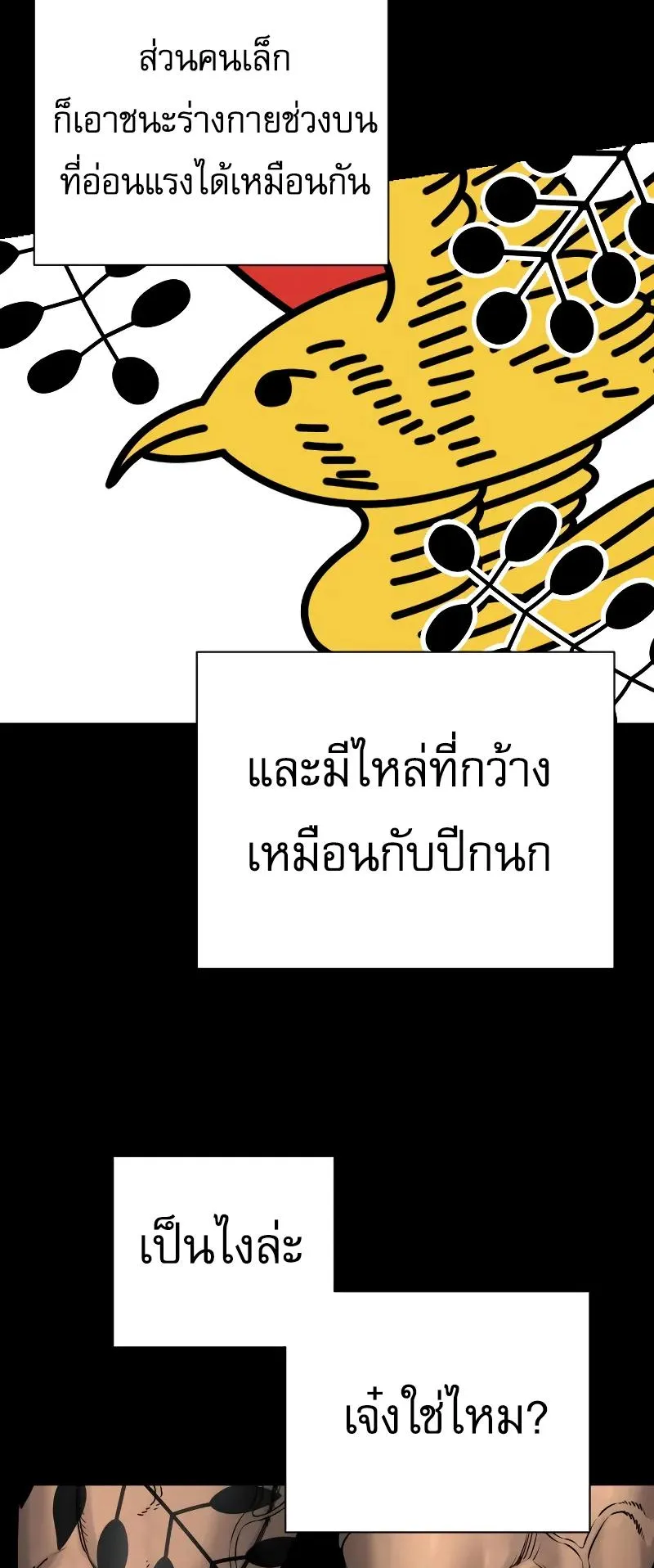 Return of the Bloodthirsty Police ตอนที่ 26 หน้า 17