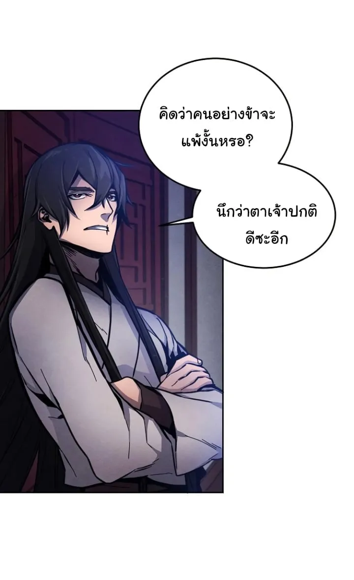 Return of the Mad Demon ตอนที่ 6 หน้า 45