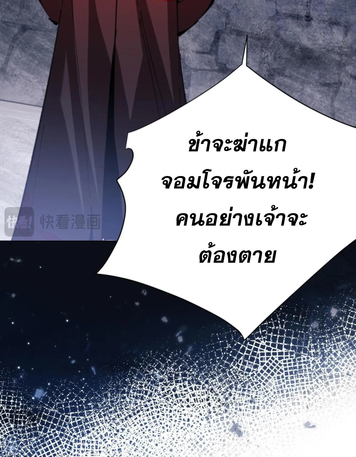 Devious Son of Heaven ตอนที่ 38 หน้า 81