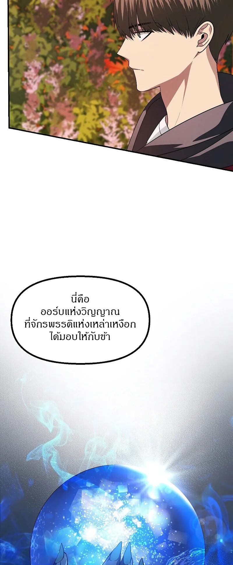SSS-Class Suicide Hunter ตอนที่ 42 หน้า 70