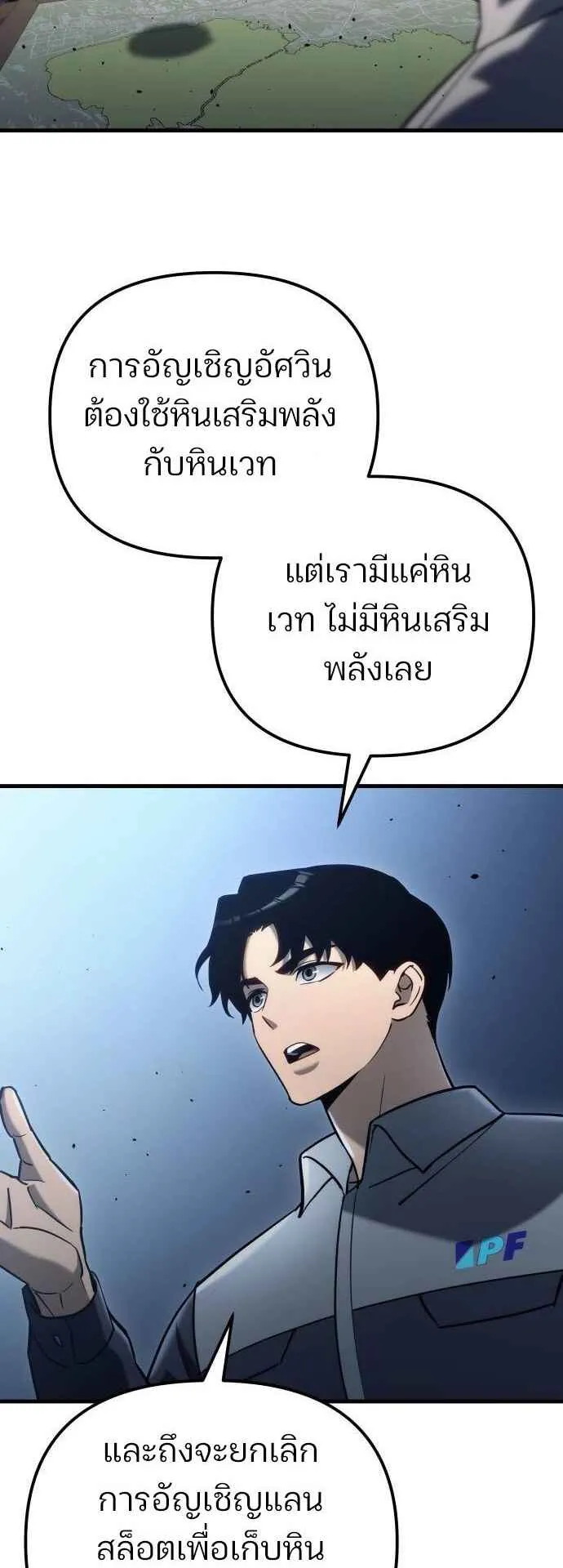 Hiding the logistics center in Apocalypse ตอนที่ 23 หน้า 42