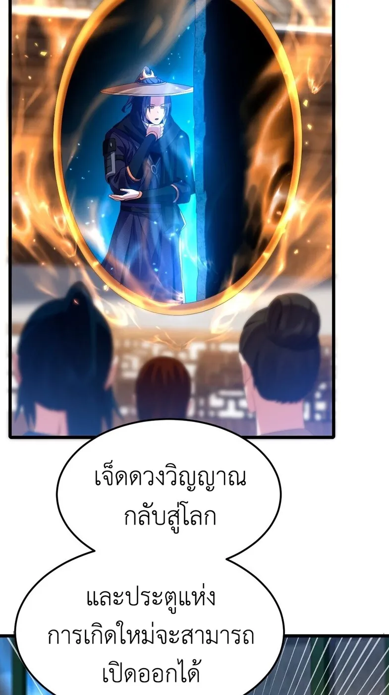 I Took Over the Demonic Sect Master ตอนที่ 4 หน้า 76