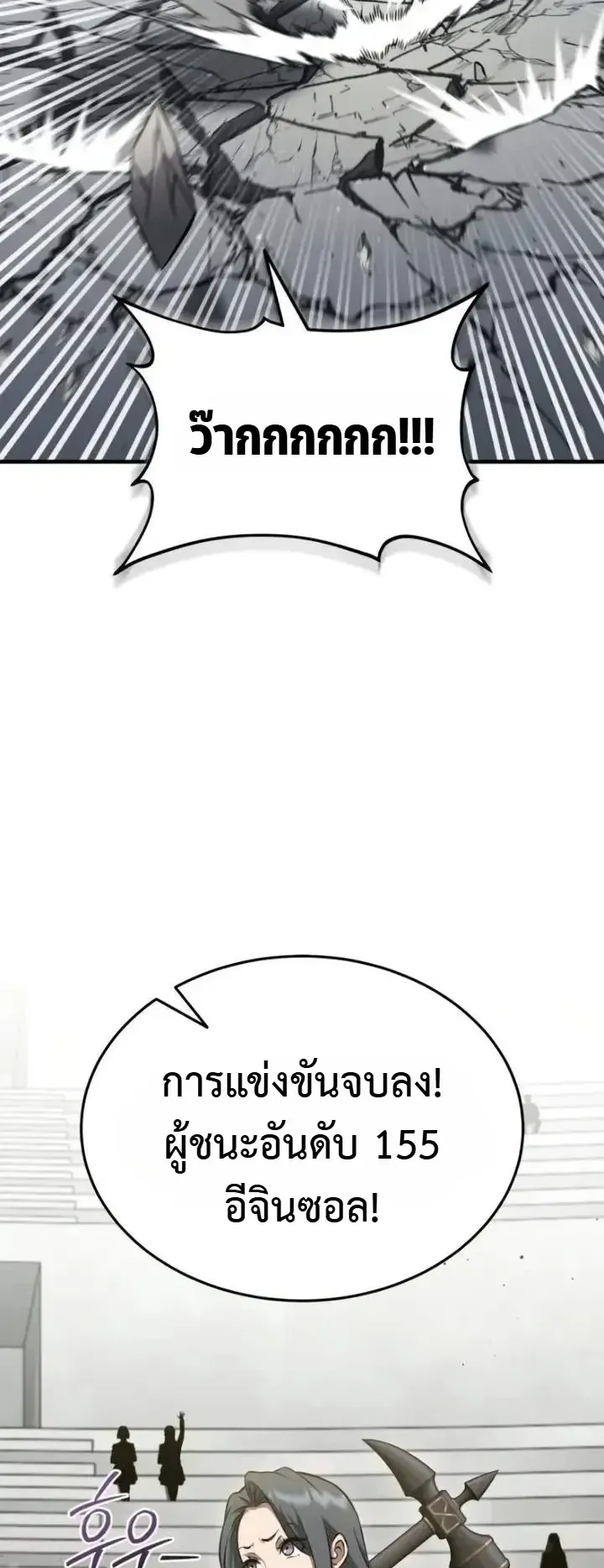 Transcendence Due To A System Error ตอนที่ 15 หน้า 63