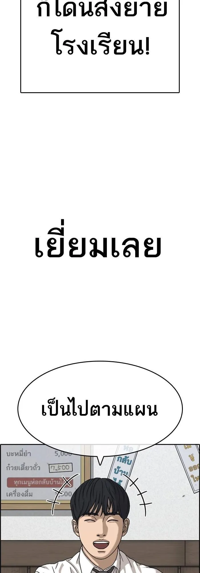 Loser Life 2 ตอนที่ 2 หน้า 84