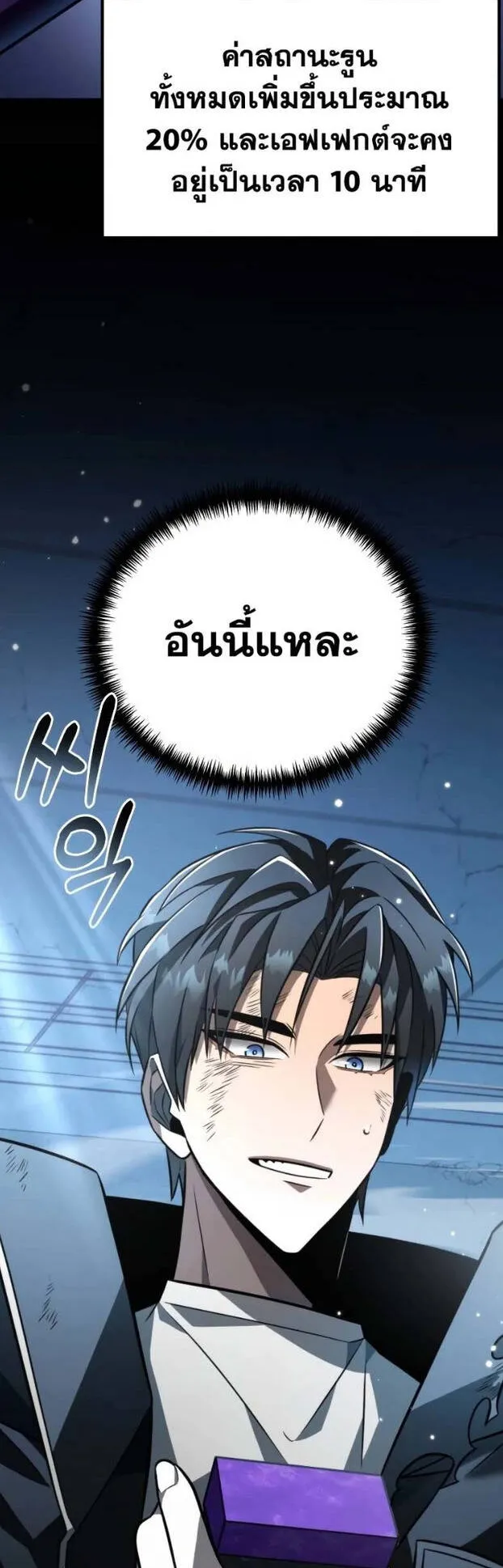 Reincarnator ตอนที่ 11 หน้า 25
