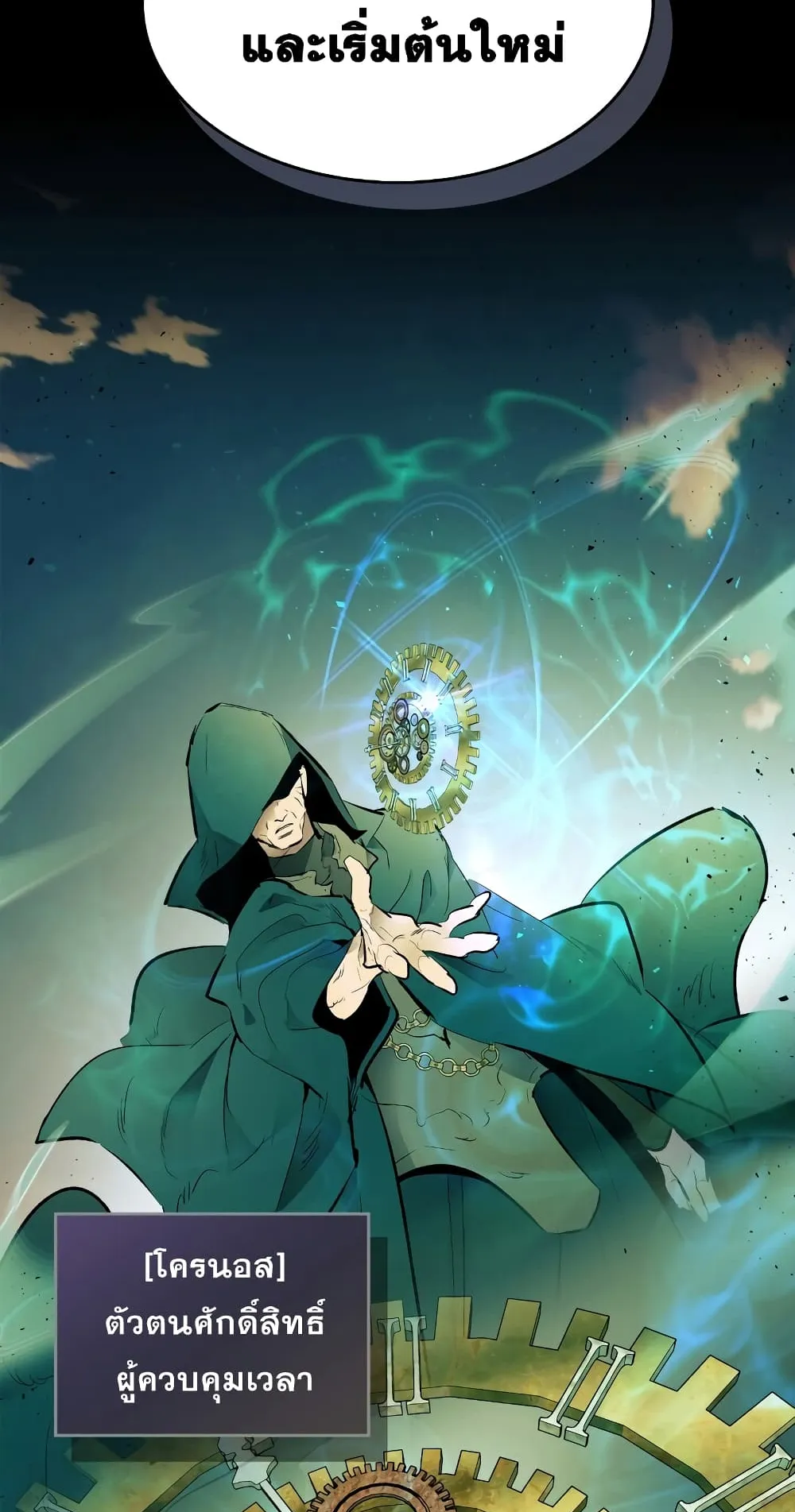 Leveling With the Gods ตอนที่ 1 หน้า 34
