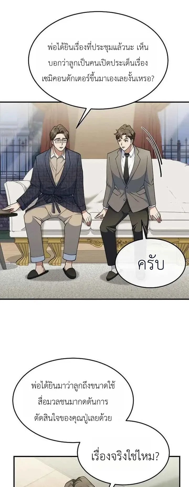 Chairman who wants to live a life of leisure ตอนที่ 9 หน้า 59