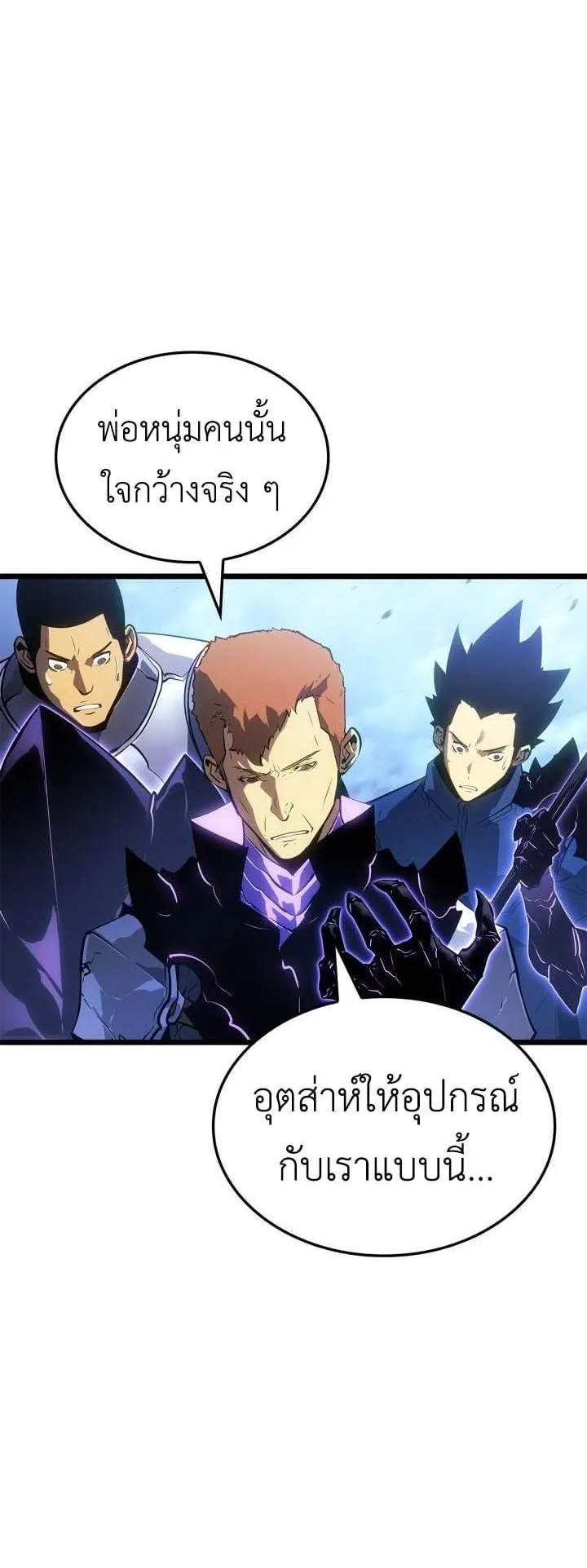 Solo Leveling: Ragnarok ตอนที่ 48 หน้า 55