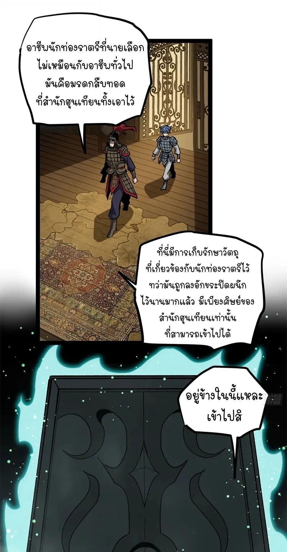 Gatekeeper of the Boundless Worlds ตอนที่ 138 หน้า 14