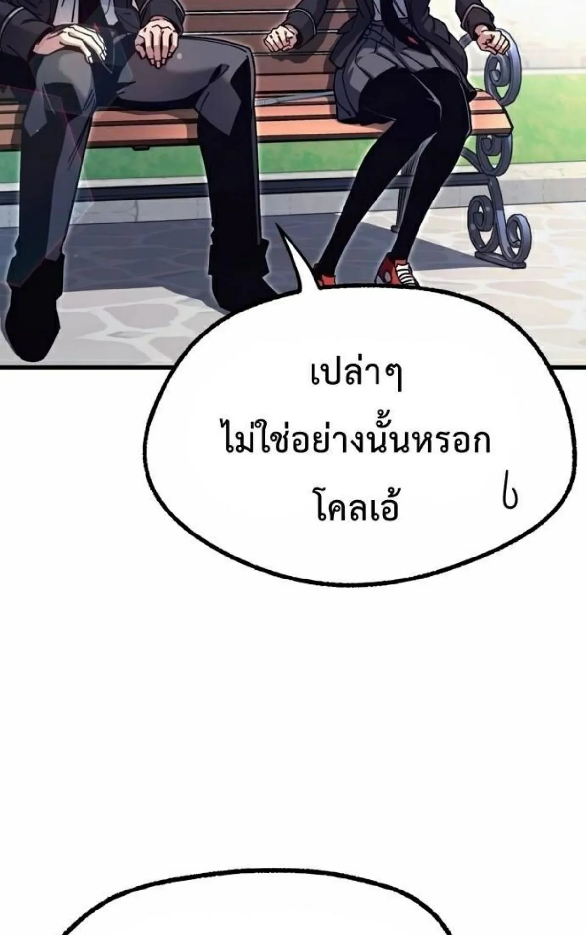 I Took Over The Academy With a Single Sashimi Knife ตอนที่ 26 หน้า 86