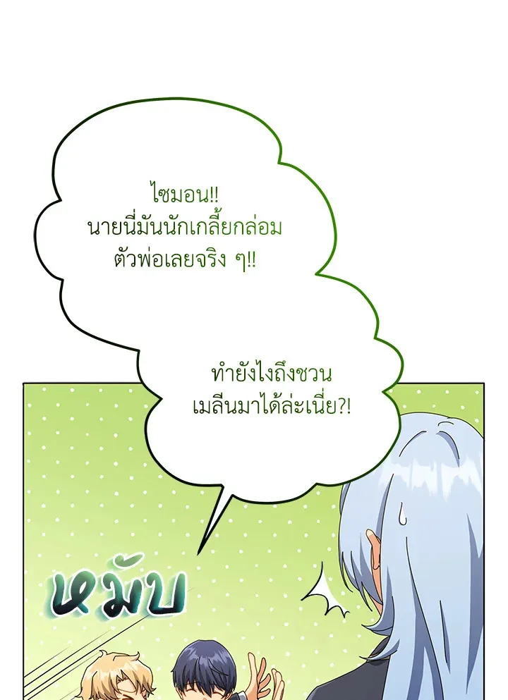 Necromancer Academy’s Genius Summoner Chapter 26 หน้า 113