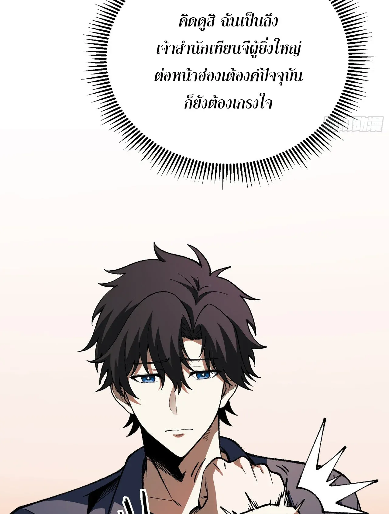 City God Level Grandmaster ตอนที่ 3 หน้า 21