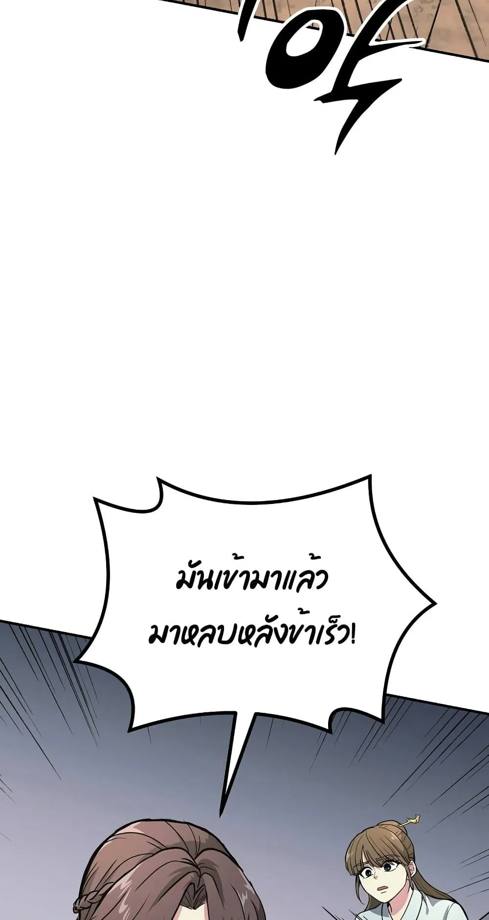 Millennium Spinning ตอนที่ 7 หน้า 71