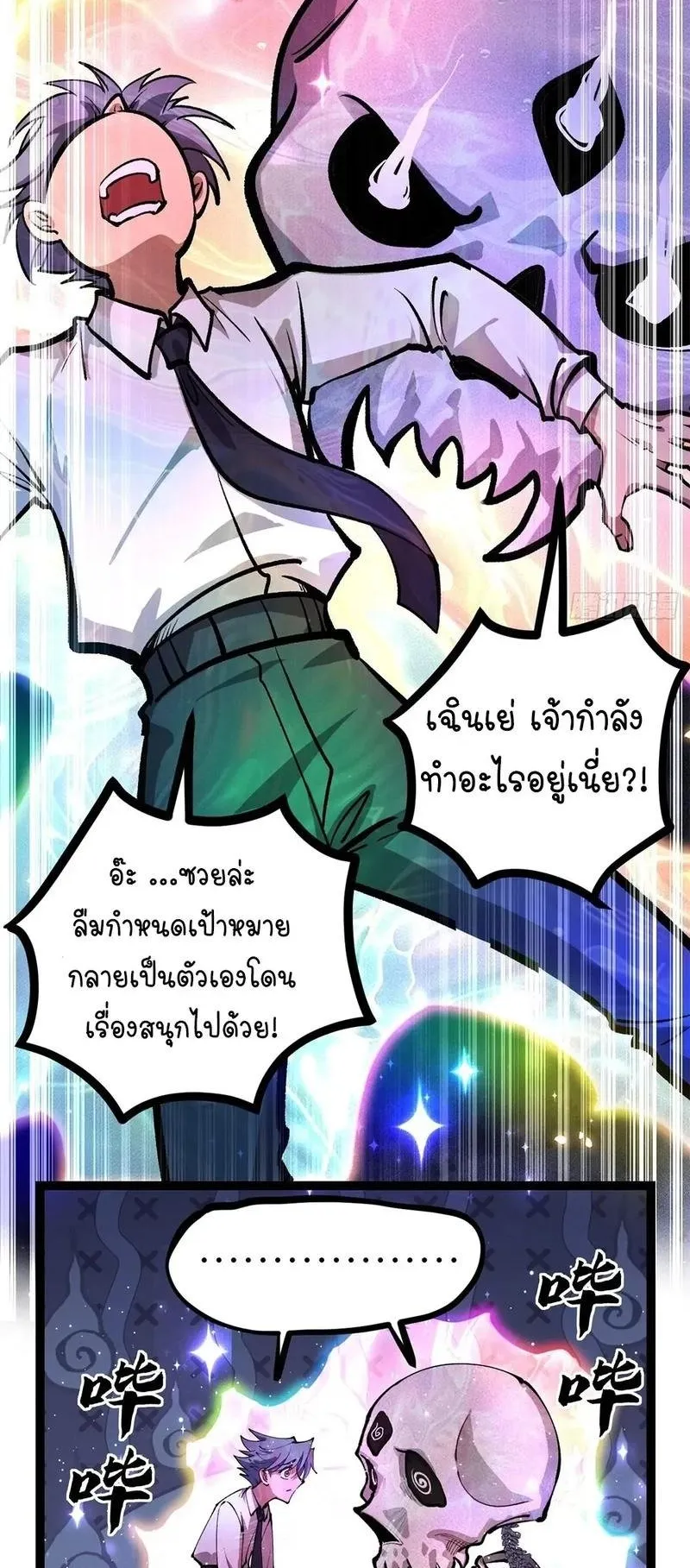 Gatekeeper of the Boundless Worlds ตอนที่ 202 หน้า 11