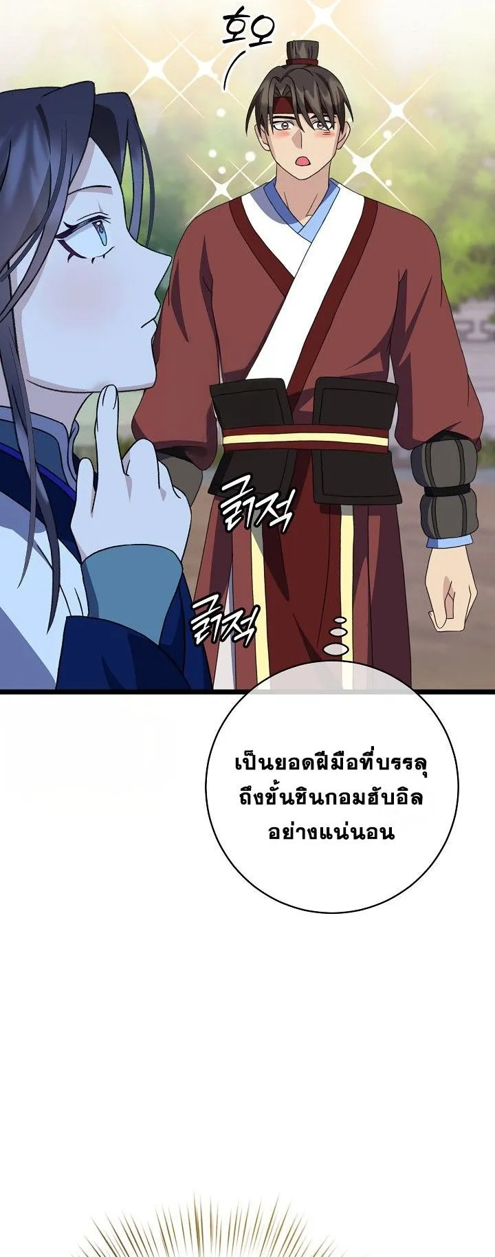 The Return of Namgung’s Granddaughter ตอนที่ 15 หน้า 70