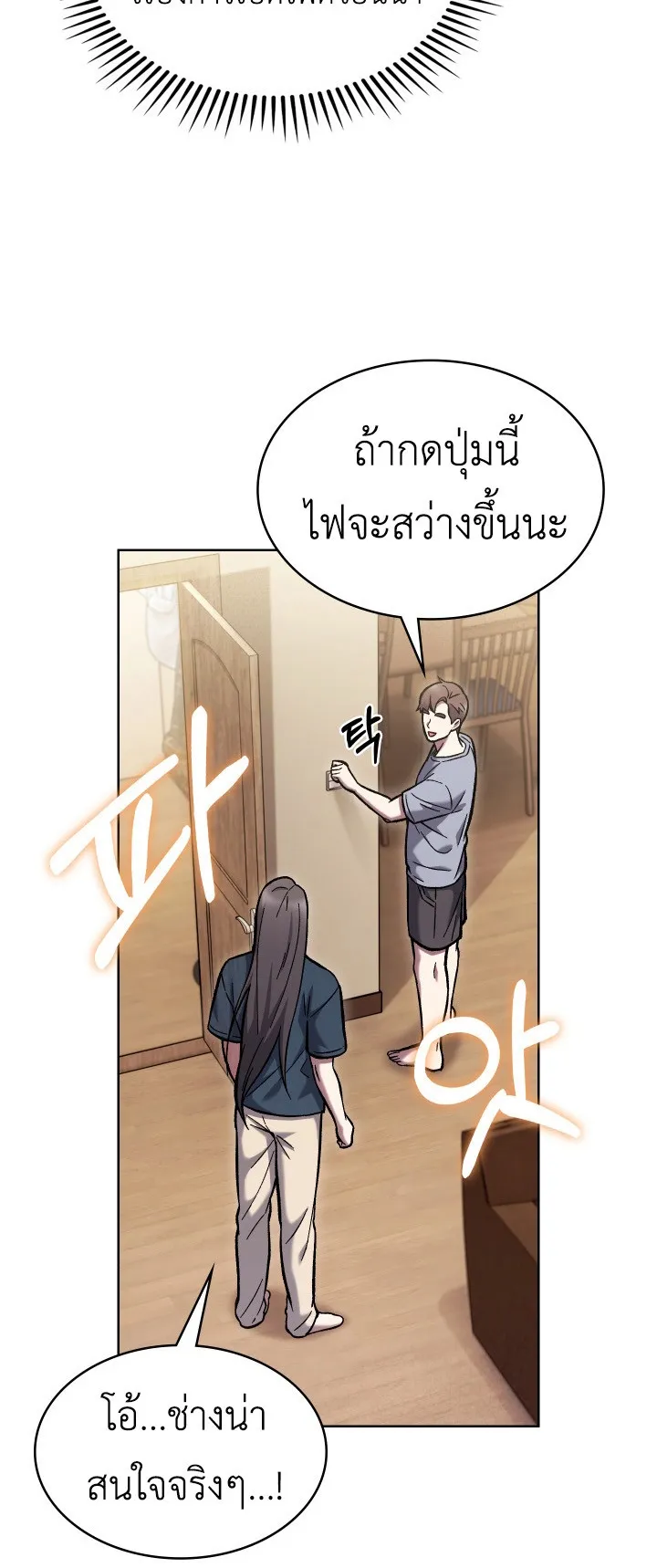 The Delivery Man From Murim ตอนที่ 3 หน้า 13
