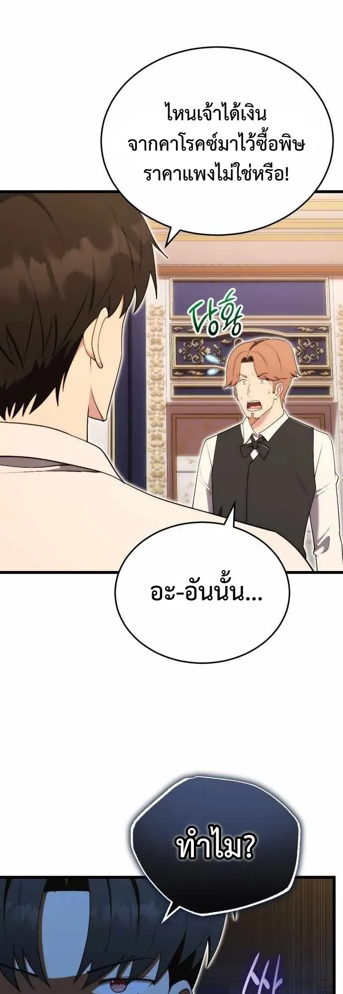 The Eldest Son of the Marquis House is a Martial Artist ตอนที่ 12 หน้า 14