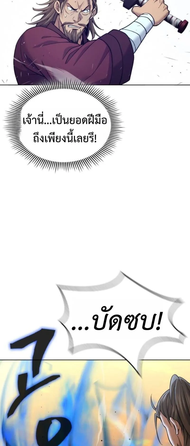 Regression of the Yong Clan Heir ตอนที่ 26 หน้า 62