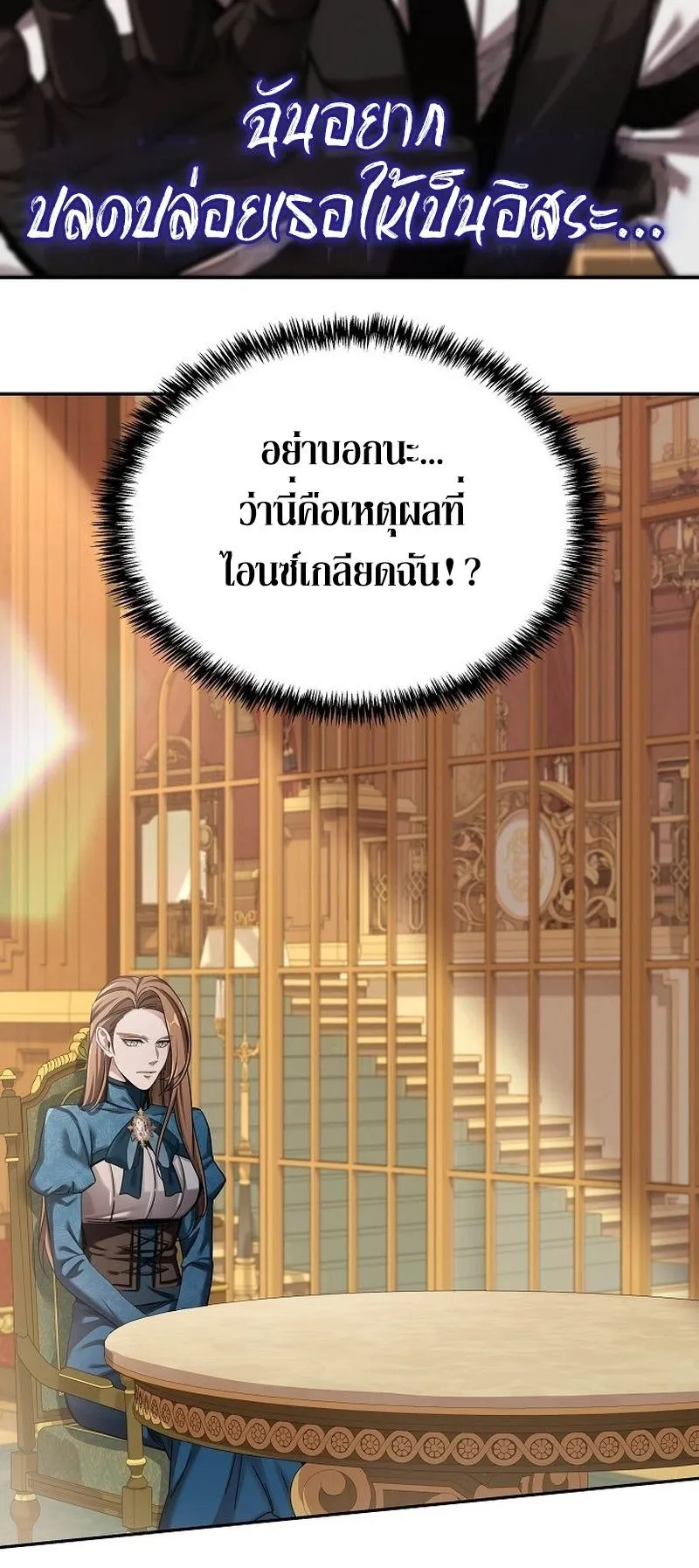 A Cadet Becomes a Prophet ตอนที่ 2 หน้า 77