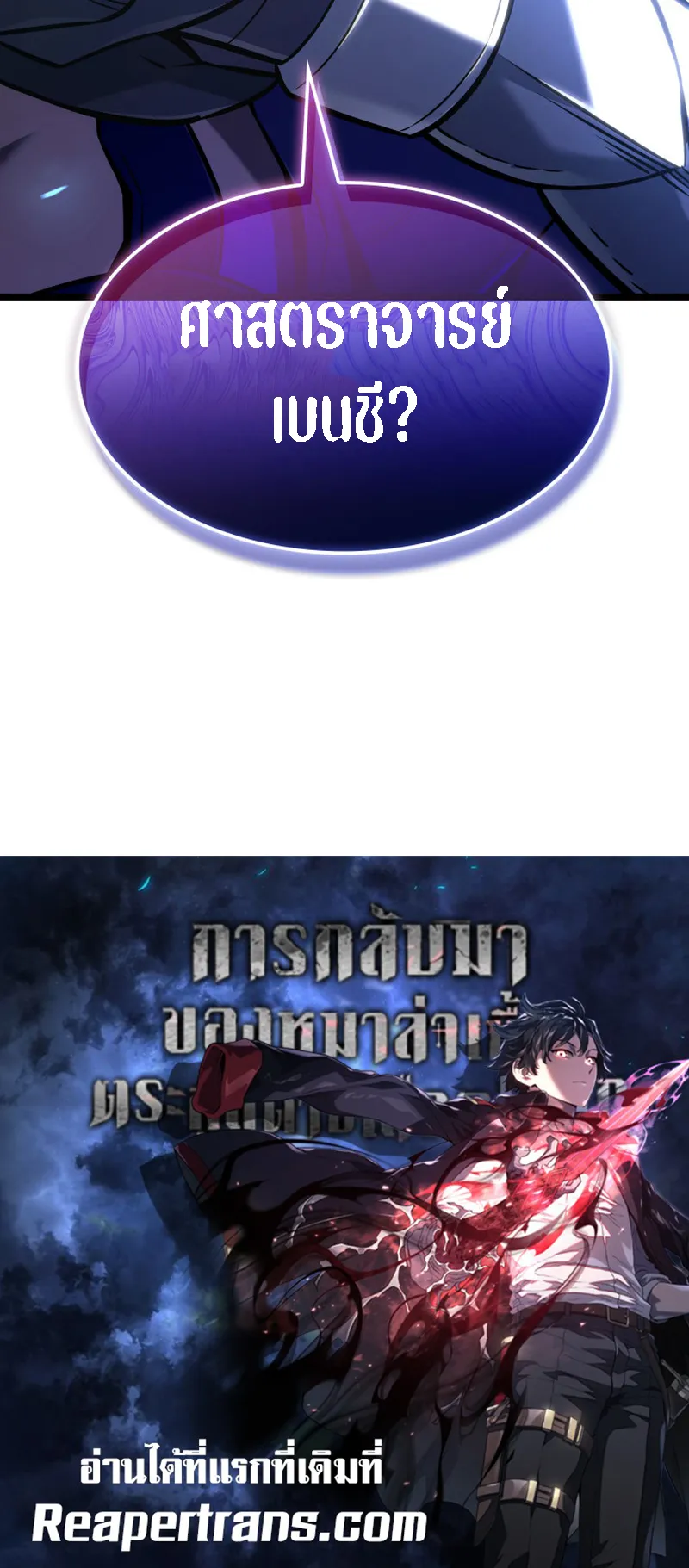 Revenge of the Iron-Blooded Sword Hound ตอนที่ 148 หน้า 84