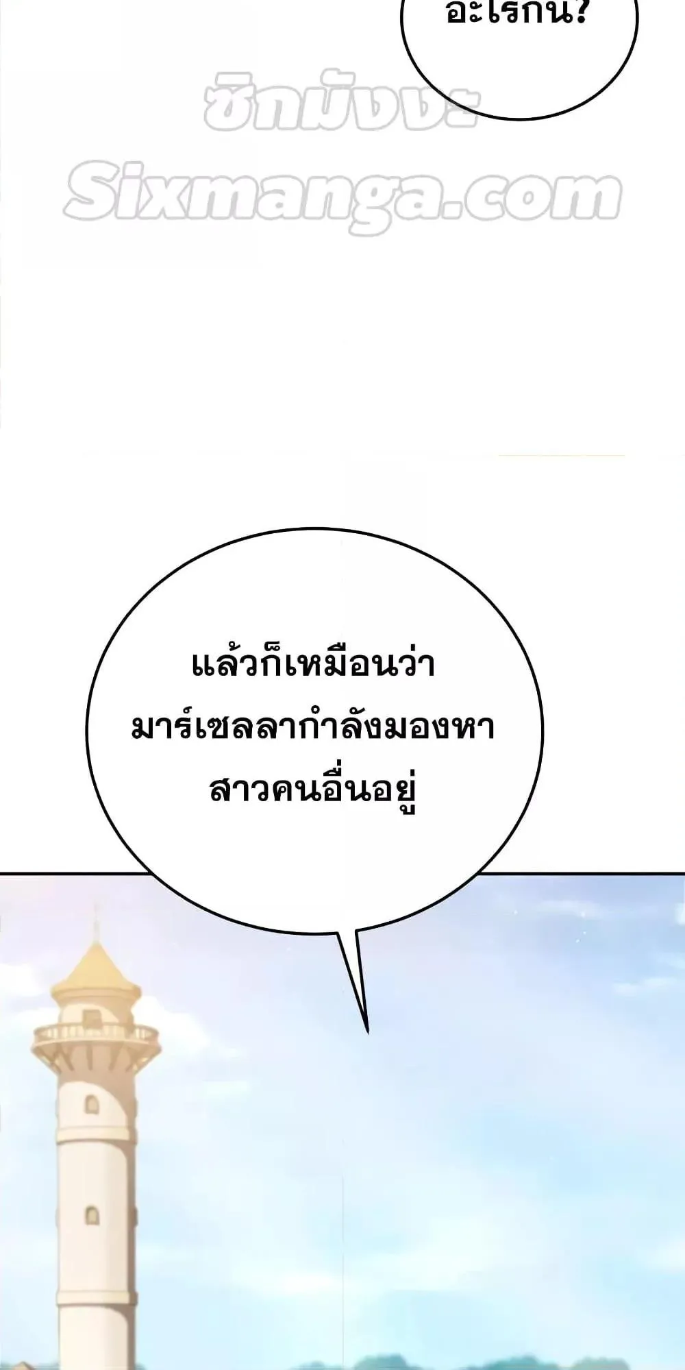 Star-Embracing Swordmaster ตอนที่ 43 หน้า 90