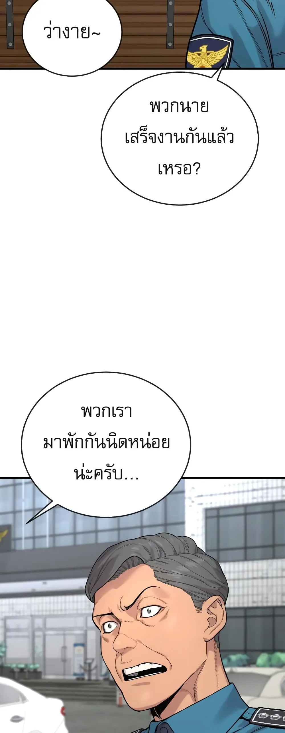 Return of the Bloodthirsty Police ตอนที่ 6 หน้า 52